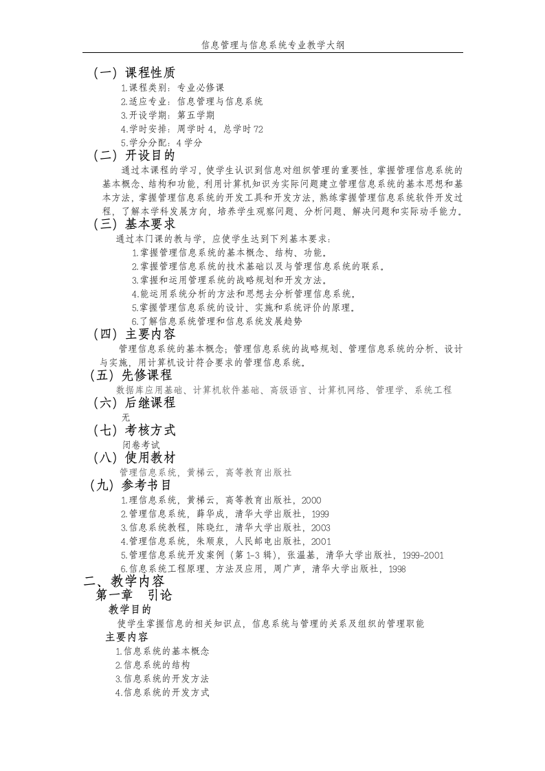 信息系统分析与设计第6页