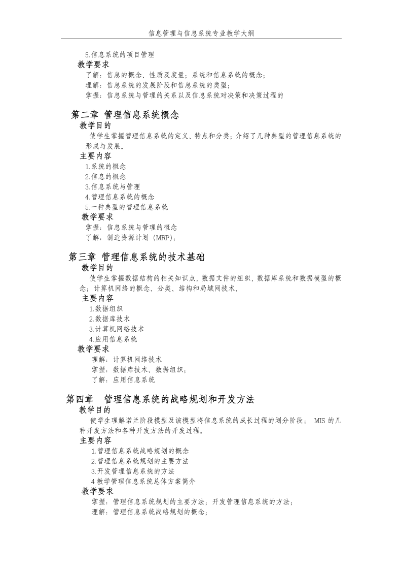 信息系统分析与设计第7页