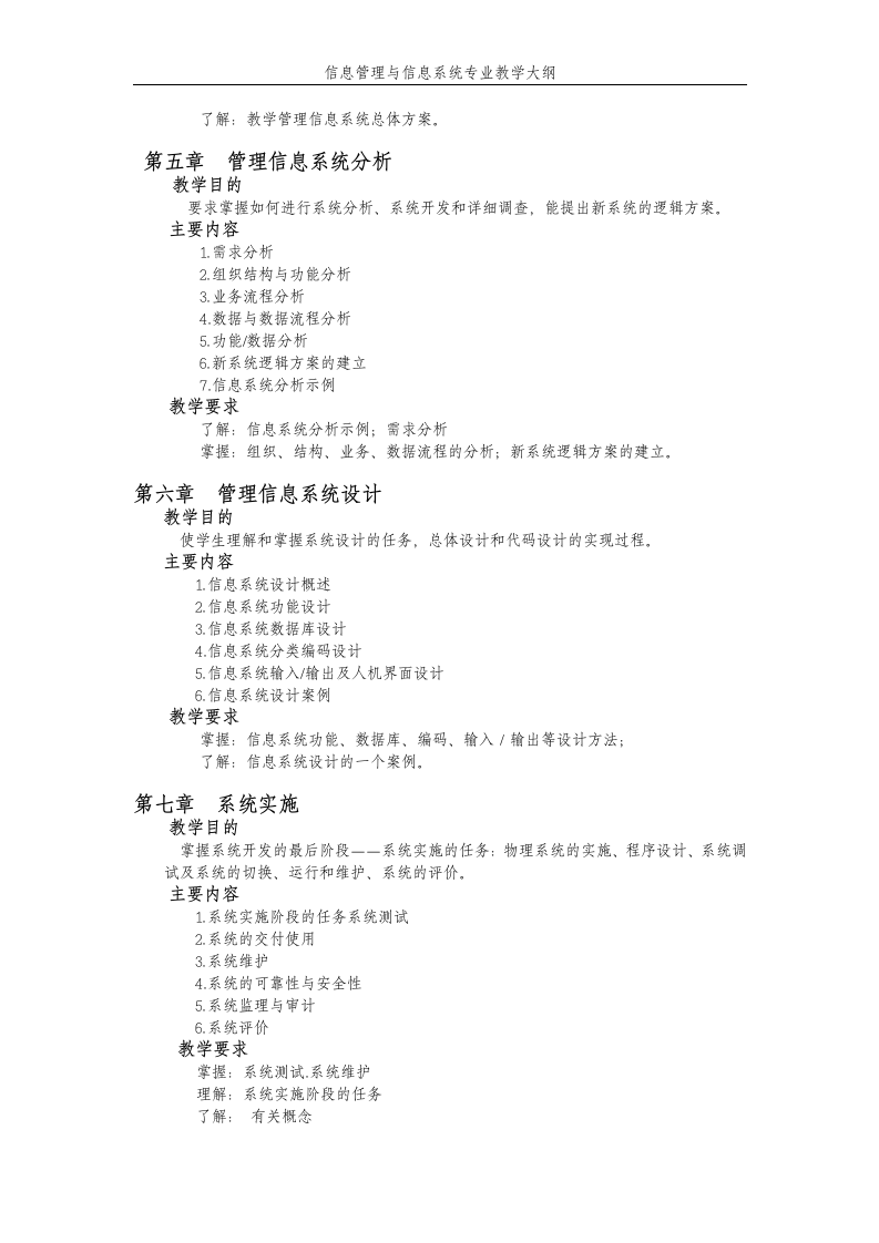 信息系统分析与设计第8页