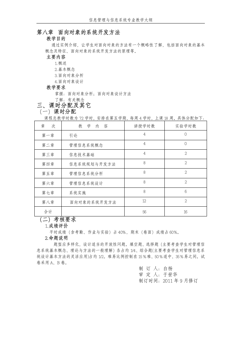 信息系统分析与设计第9页