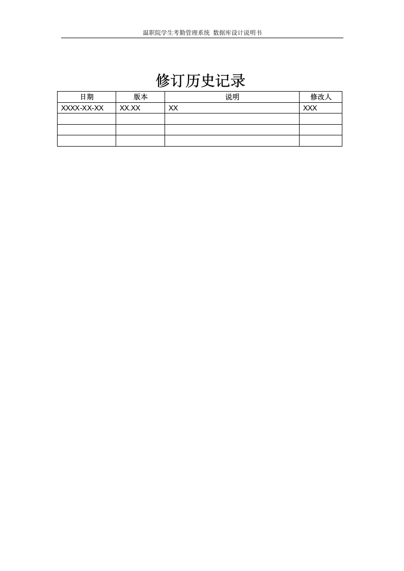 学生考勤管理信息系统第2页