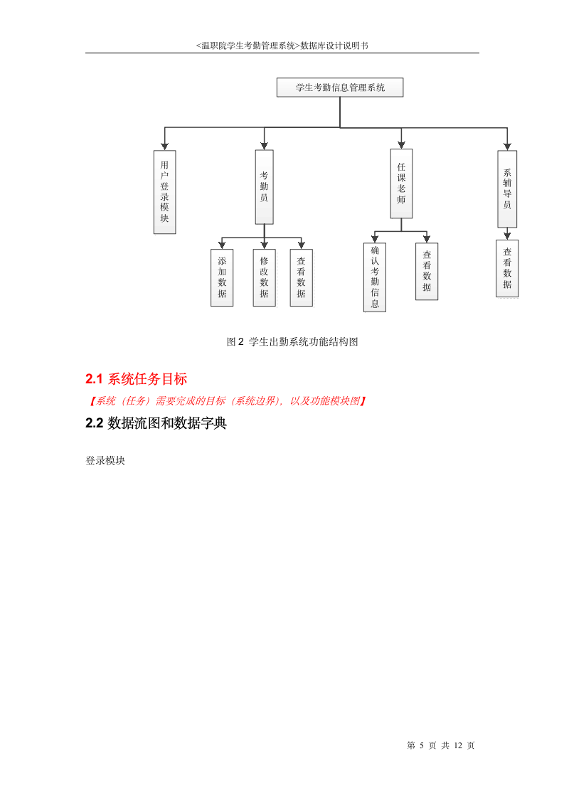 学生考勤管理信息系统第5页