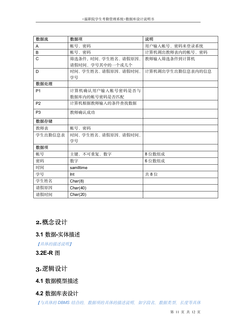 学生考勤管理信息系统第11页