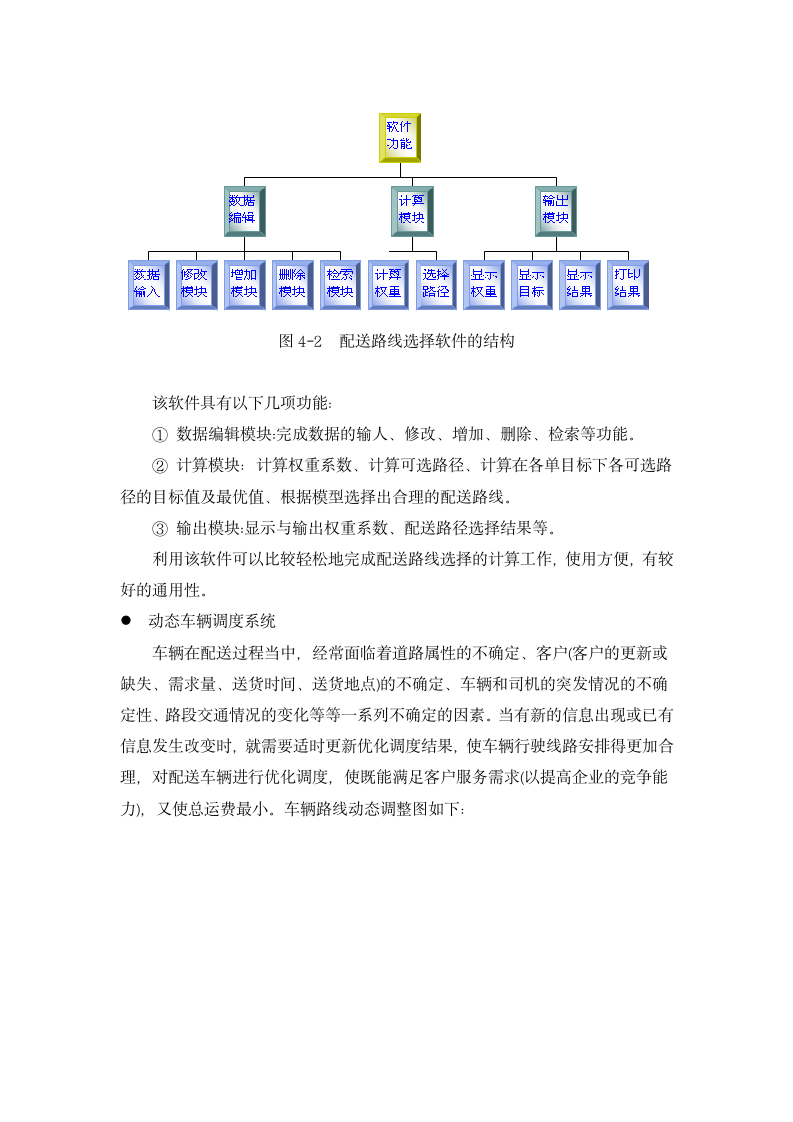 信息系统优化方案第4页