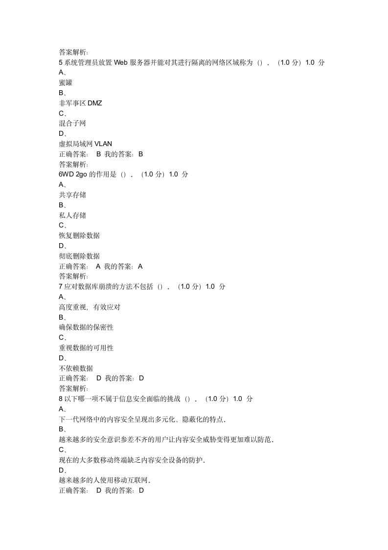 2017《移动互联网时代的信息安全与防护》期末考试(20)第2页