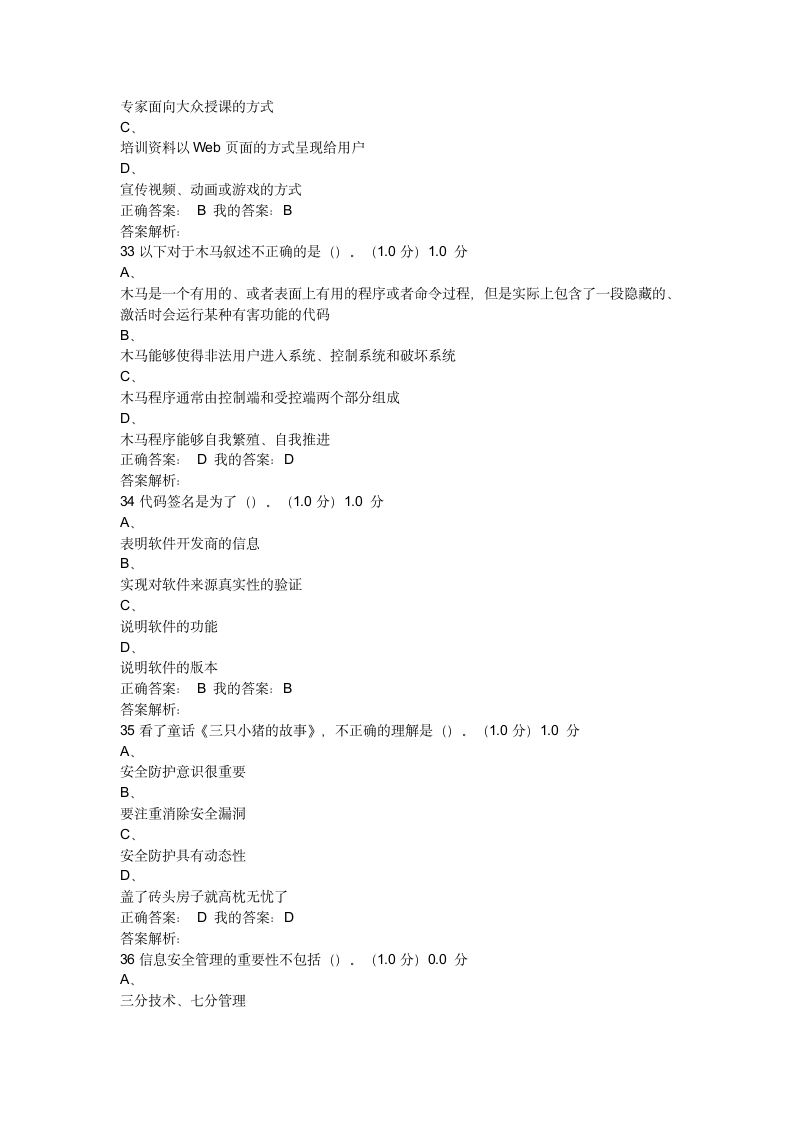 2017《移动互联网时代的信息安全与防护》期末考试(20)第9页