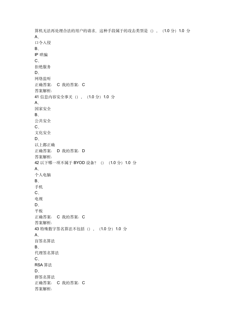 2017《移动互联网时代的信息安全与防护》期末考试(20)第11页