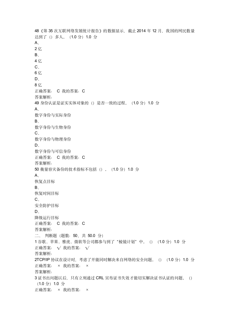 2017《移动互联网时代的信息安全与防护》期末考试(20)第13页