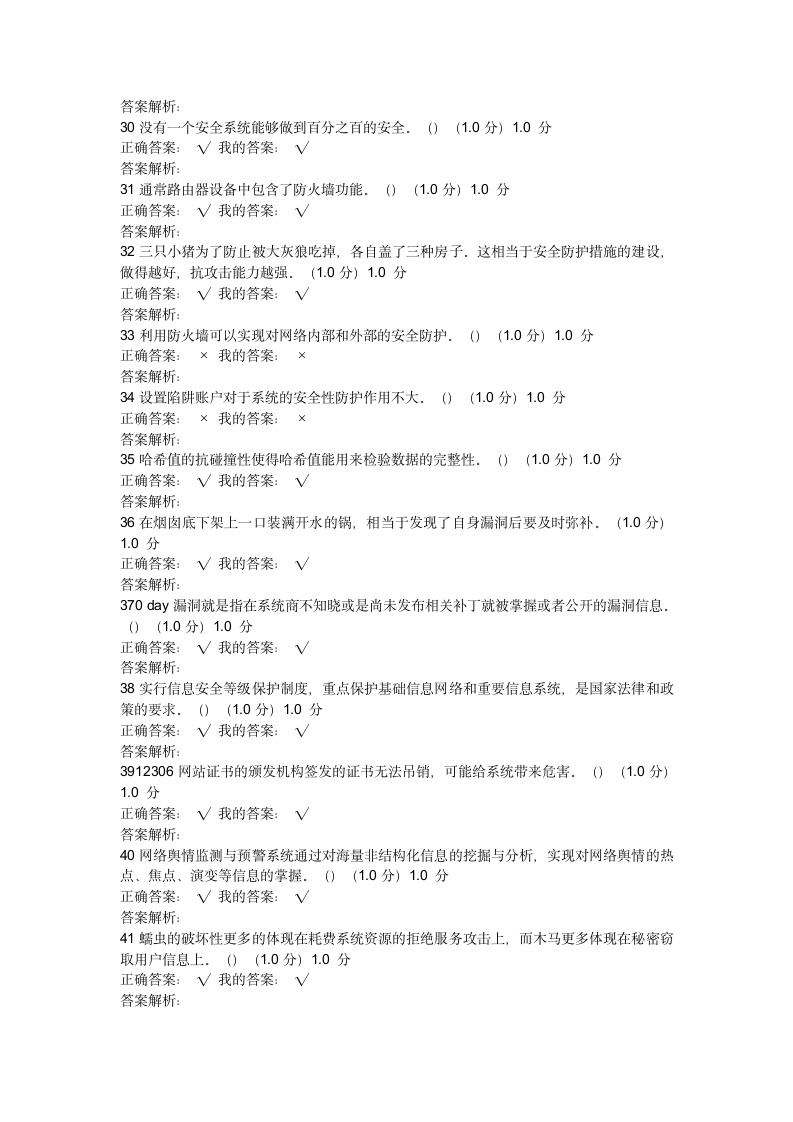 2017《移动互联网时代的信息安全与防护》期末考试(20)第16页