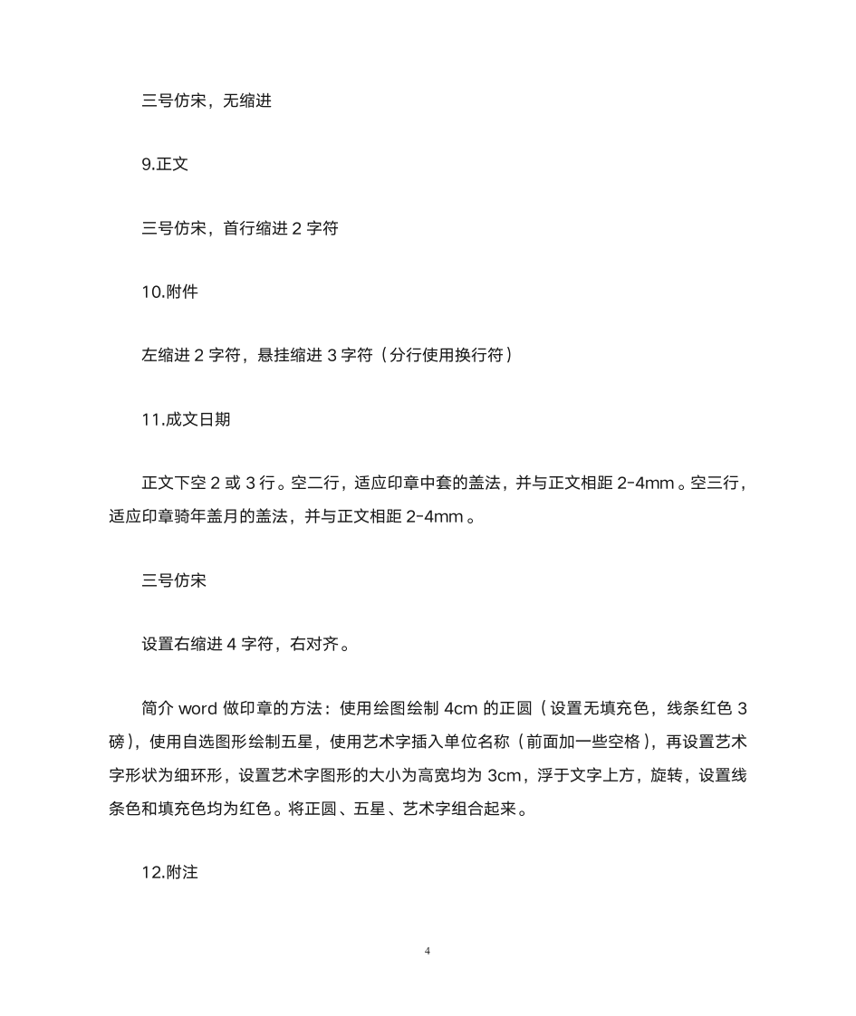 公文格式第4页