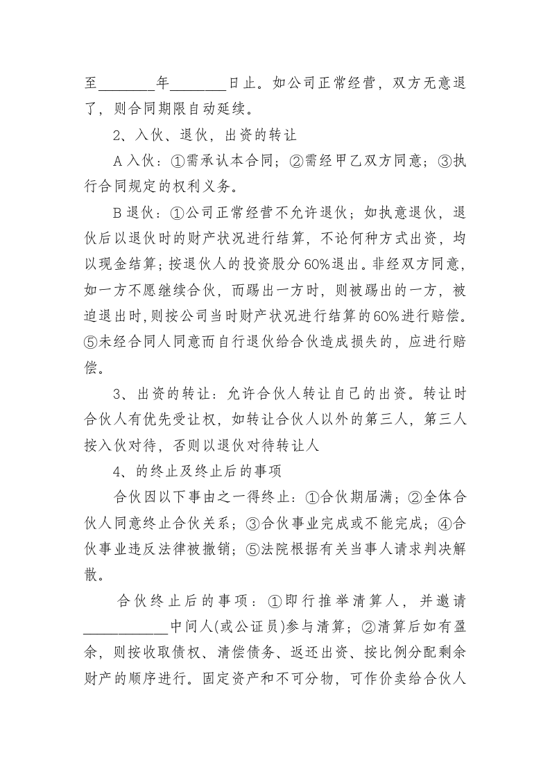 公司股份合作协议书第2页