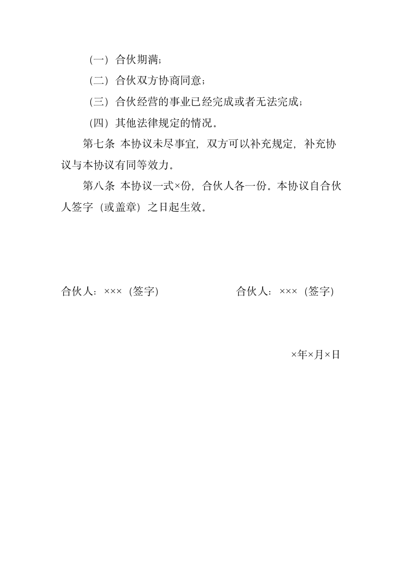 合伙购车协议书第2页