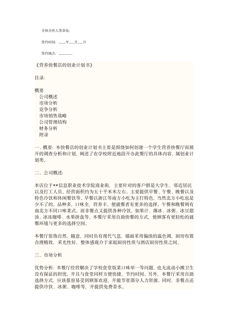 合伙经营协议书第6页