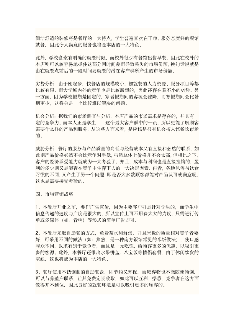 合伙经营协议书第7页