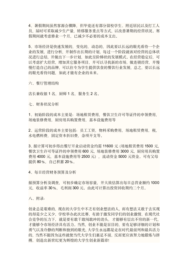 合伙经营协议书第8页