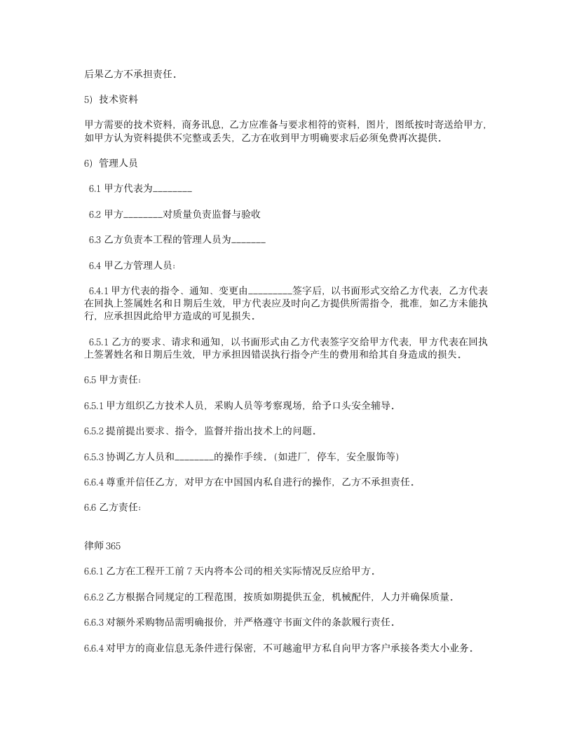 合作意向协议书第2页