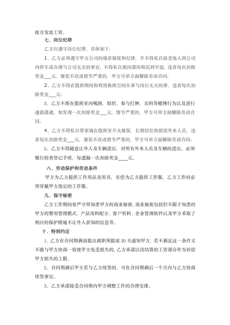 门卫保安劳动合同第2页