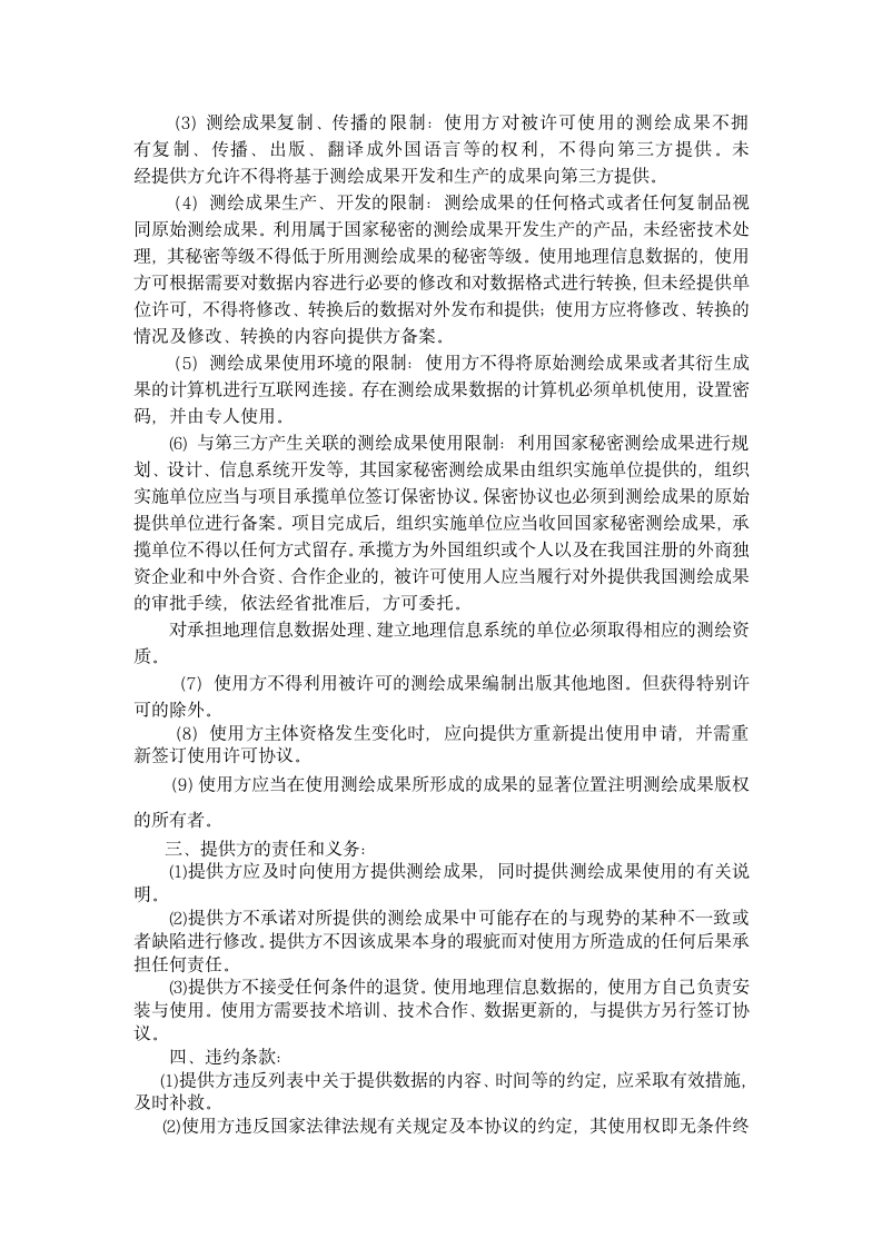 测绘成果使用许可与保密协议第2页