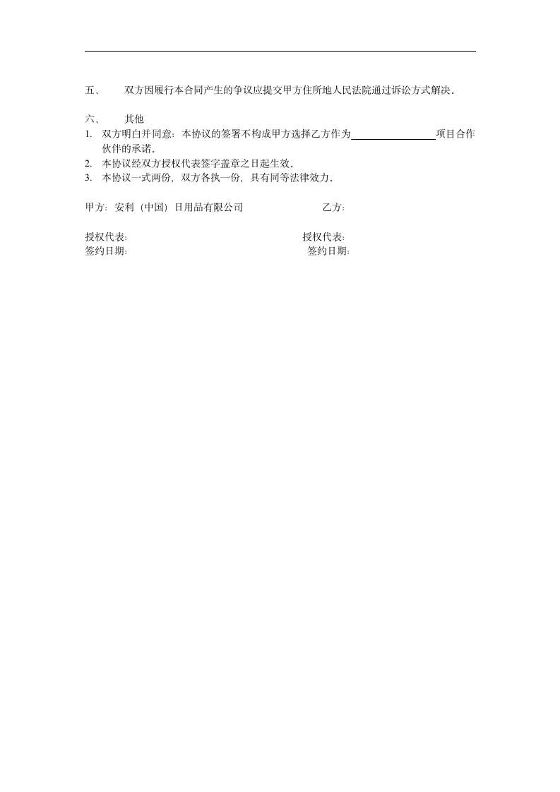 广告竞稿招标及保密协议第2页