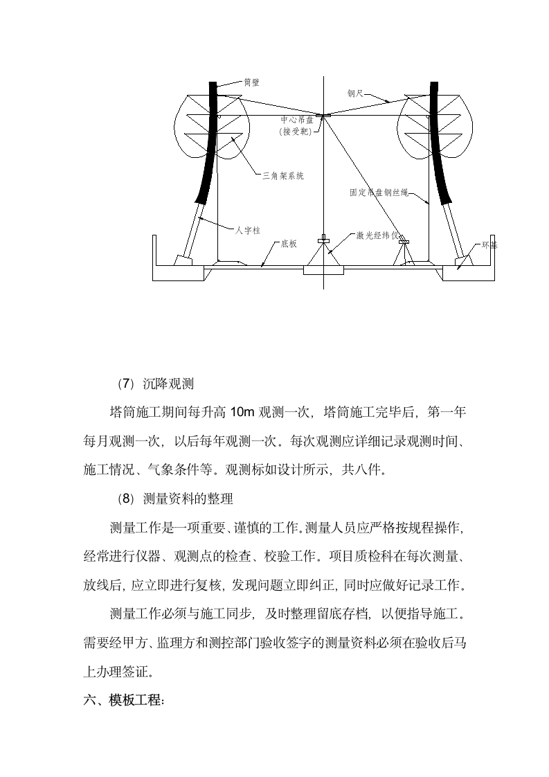 冷却塔施工方案第5页