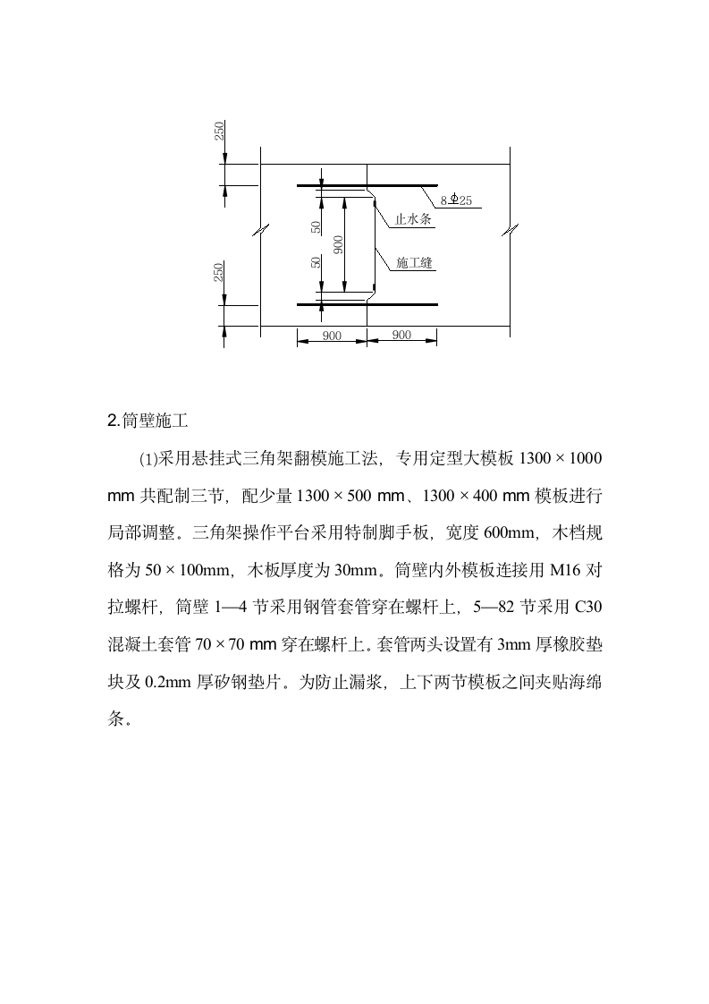 冷却塔施工方案第7页