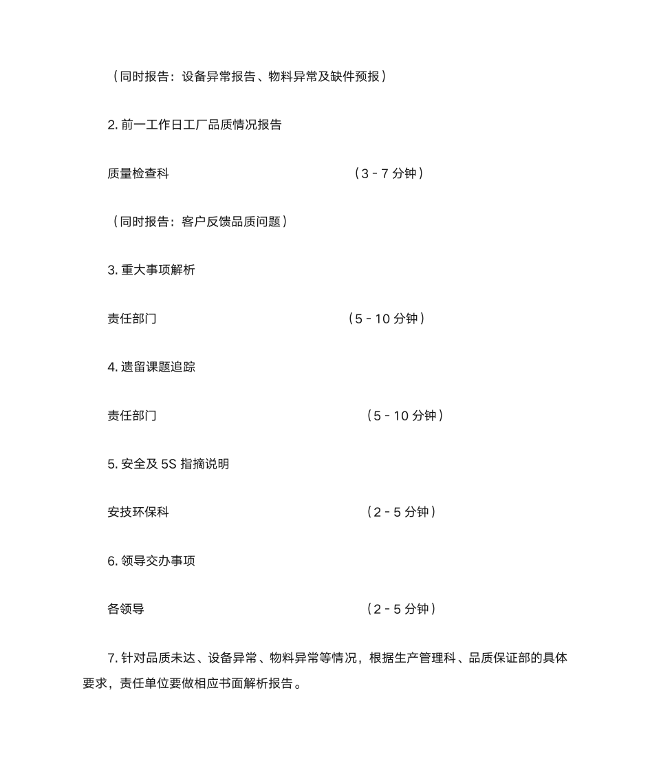 QRQC质量控制快速反应管理第5页