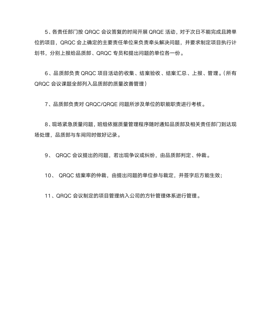 QRQC质量控制快速反应管理第7页