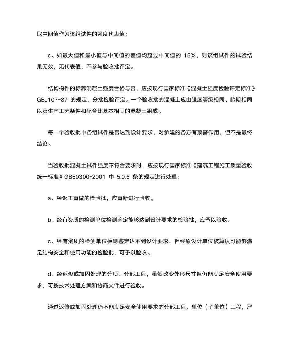 建筑工程主要原材料质量控制及施工试验质量控制第3页