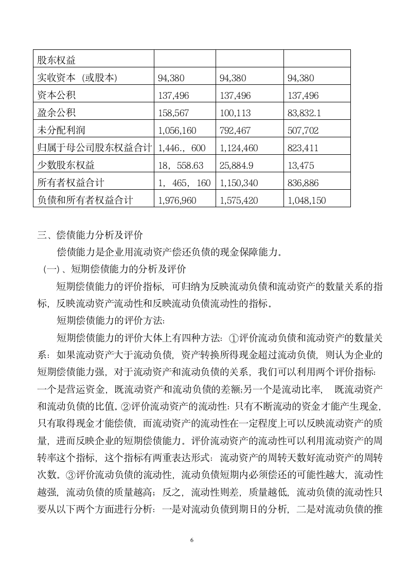 贵州茅台分析报告第6页