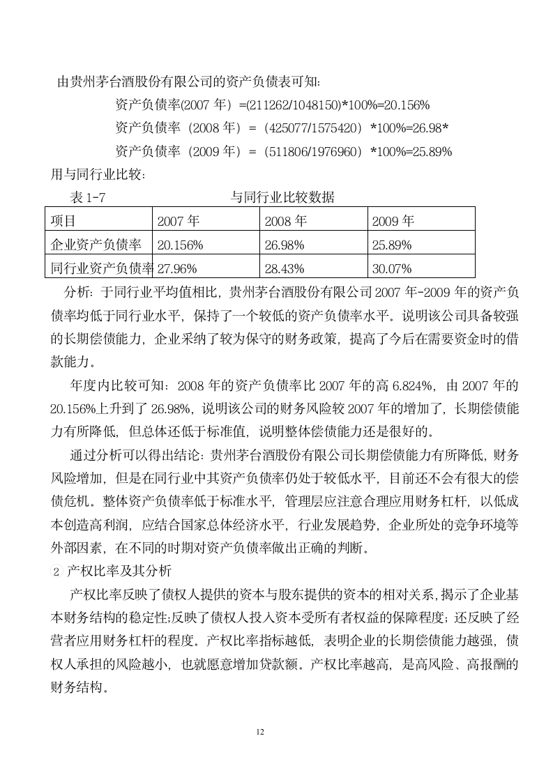 贵州茅台分析报告第12页