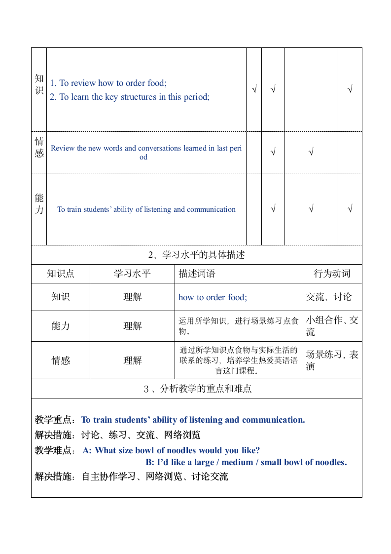 中学语文教学设计方案第2页