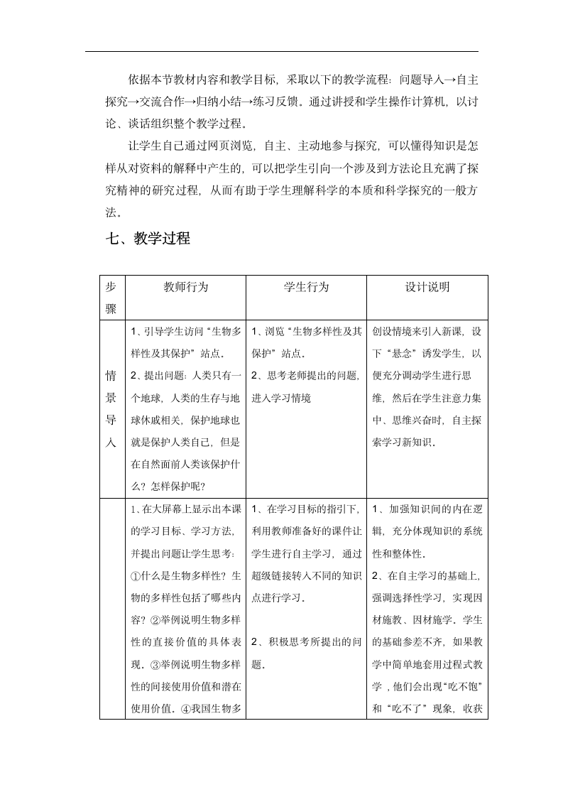 信息化教学设计方案第4页