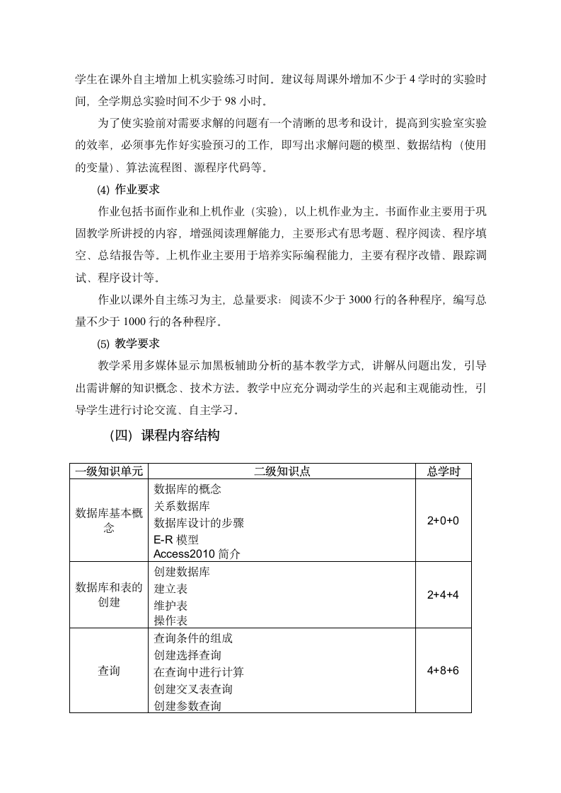 教学方案(程序设计基础Access教学方案)第3页