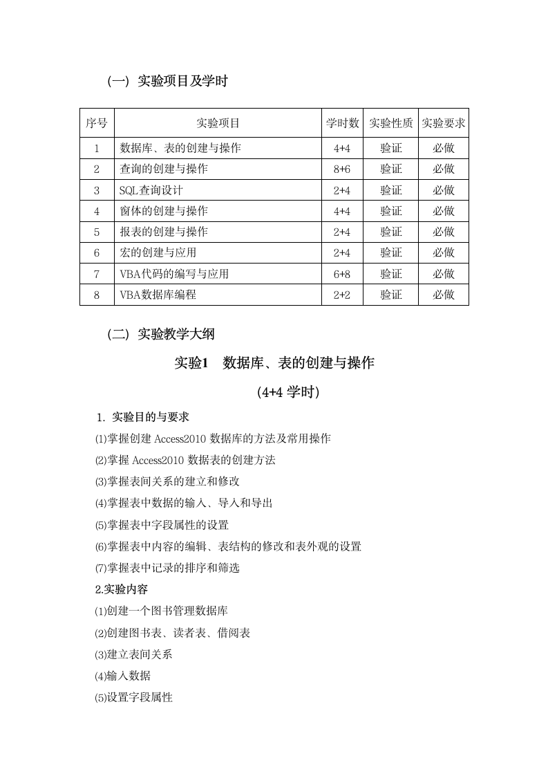 教学方案(程序设计基础Access教学方案)第11页