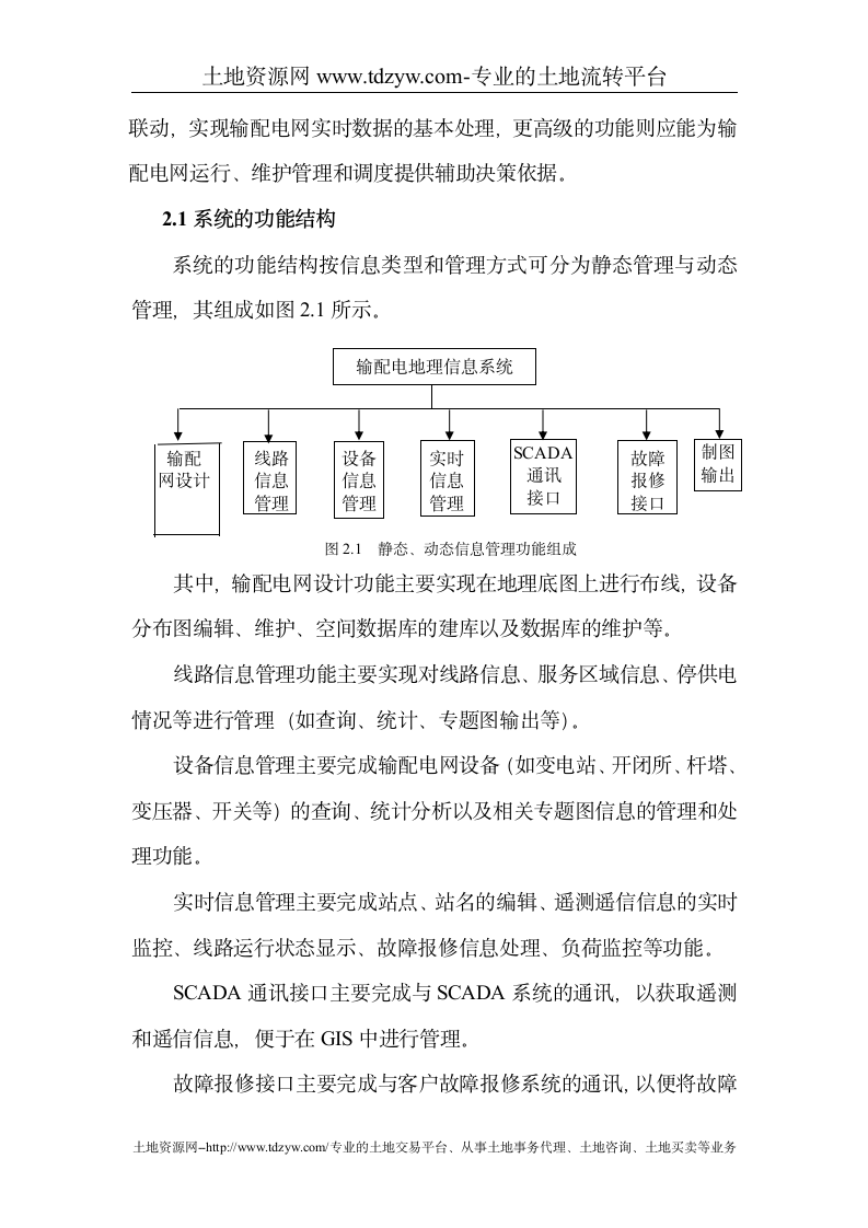 电力地理信息系统 .doc第3页