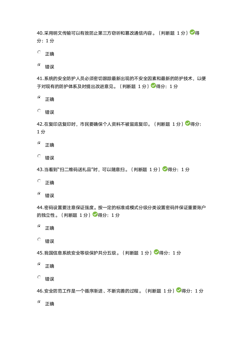 2018年度大数据时代的互联网信息安全考题及答案第11页