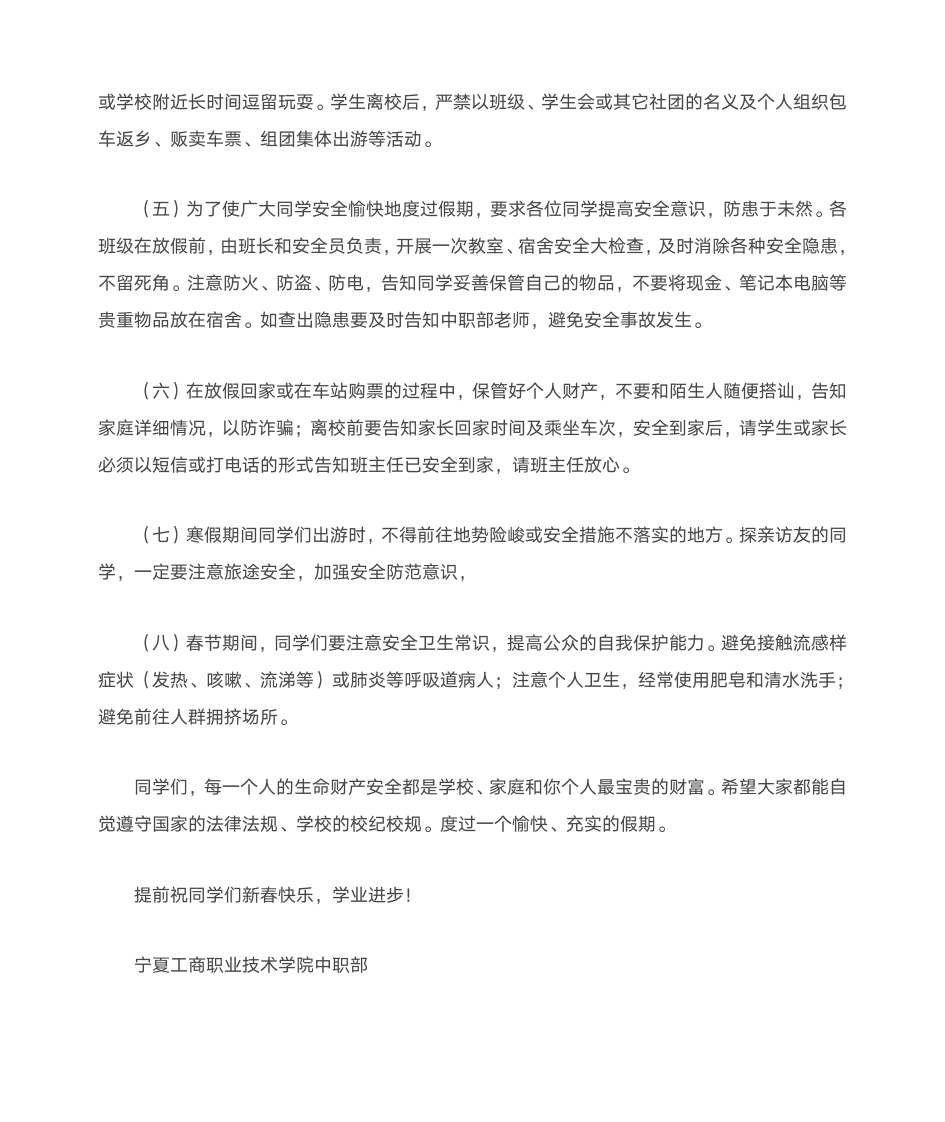 关于寒假放假及有关注意事项的通知第2页