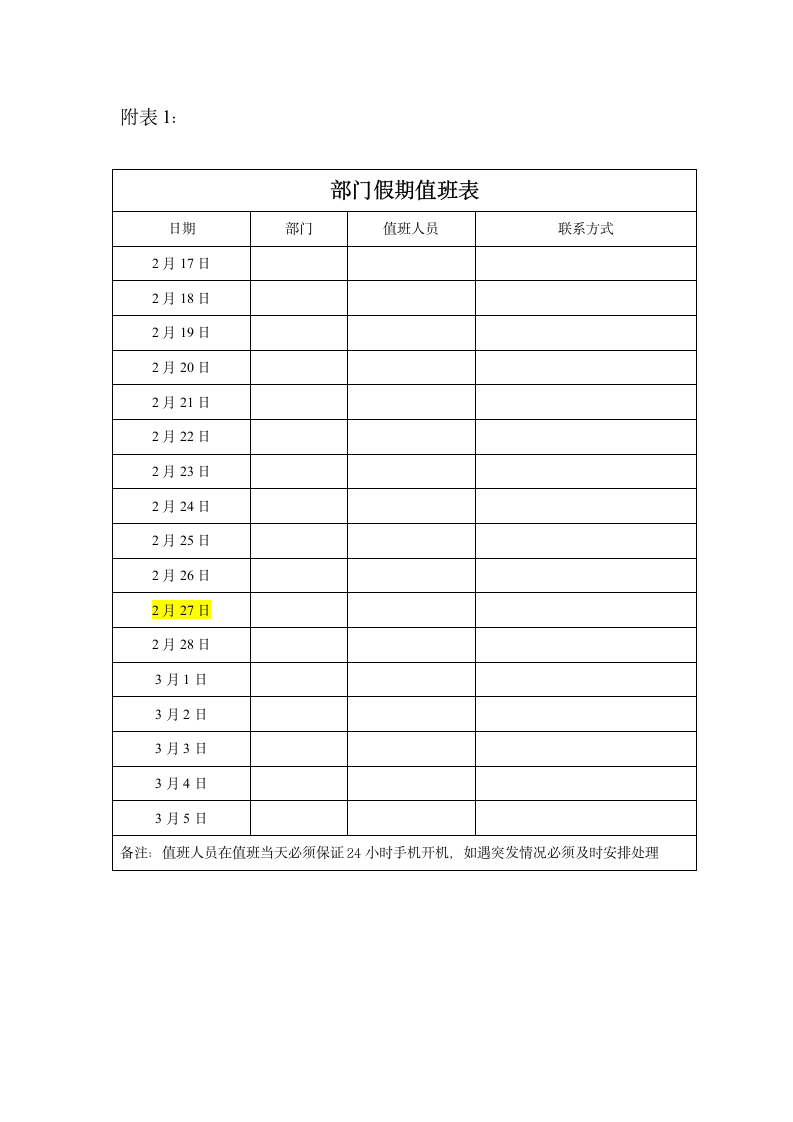 2015年春节放假排班的通知第2页