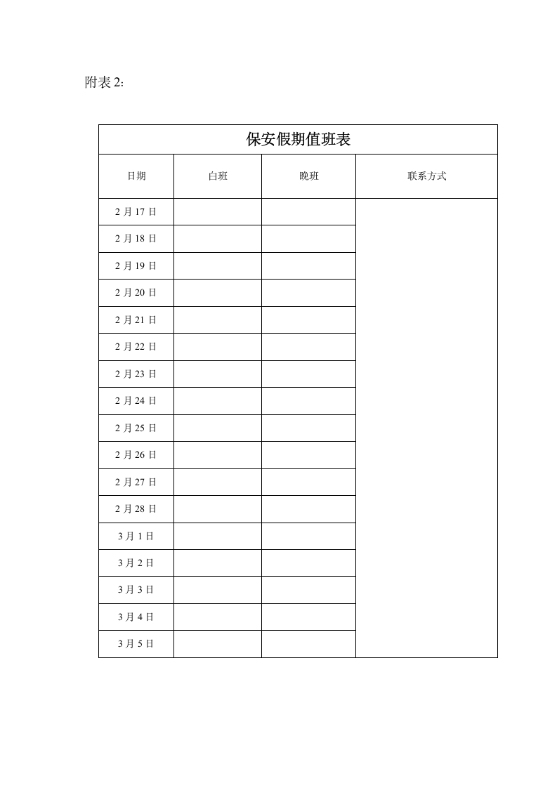 2015年春节放假排班的通知第3页