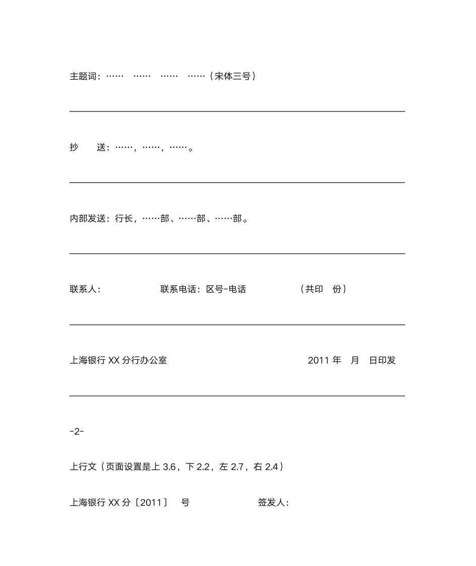 公文发文格式第2页