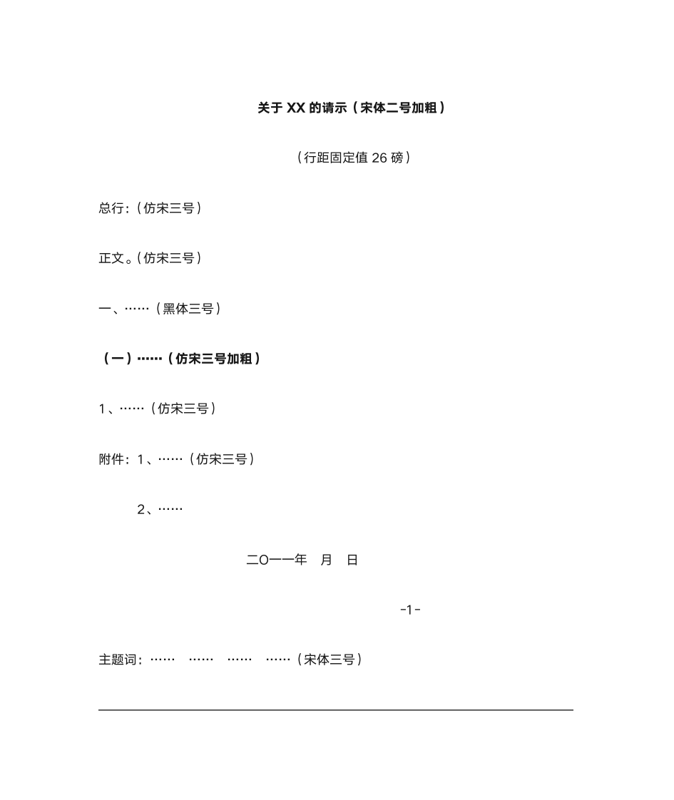 公文发文格式第3页