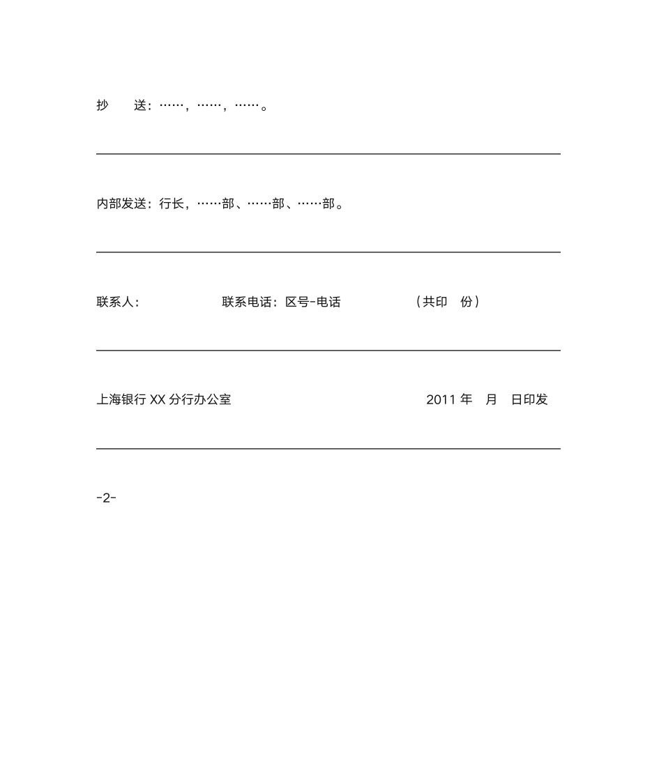 公文发文格式第4页