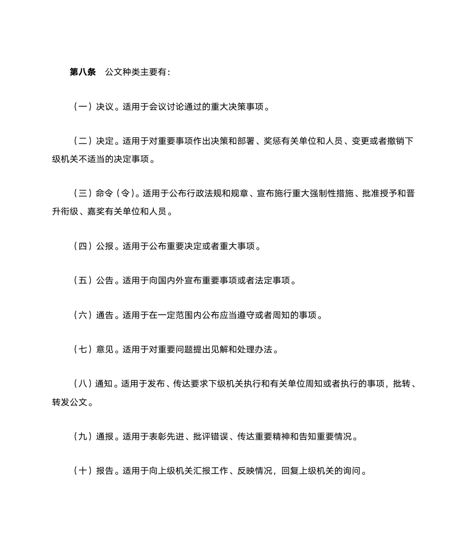 党政机关公文处理条例第2页