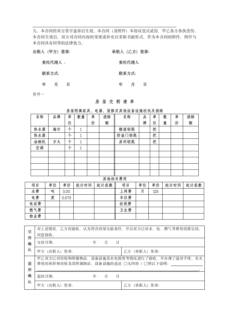 武汉房屋租赁合同第2页