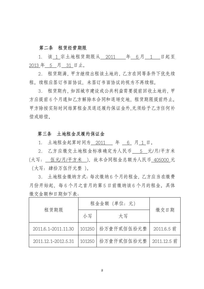 建设用地租赁合同第2页