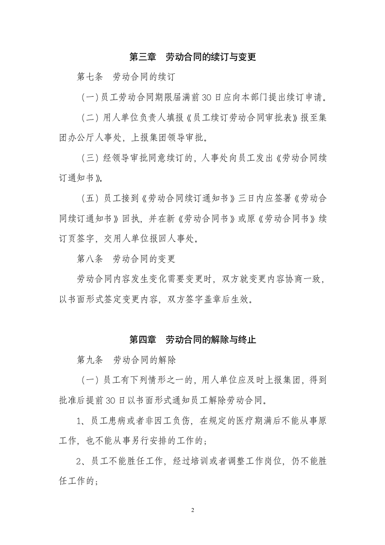 劳动合同管理制度第2页