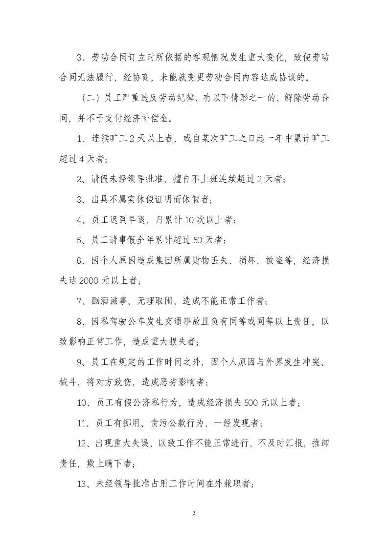 劳动合同管理制度第3页