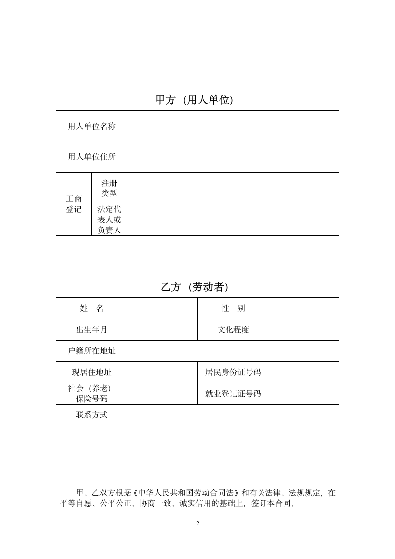 江苏劳动合同范本第2页