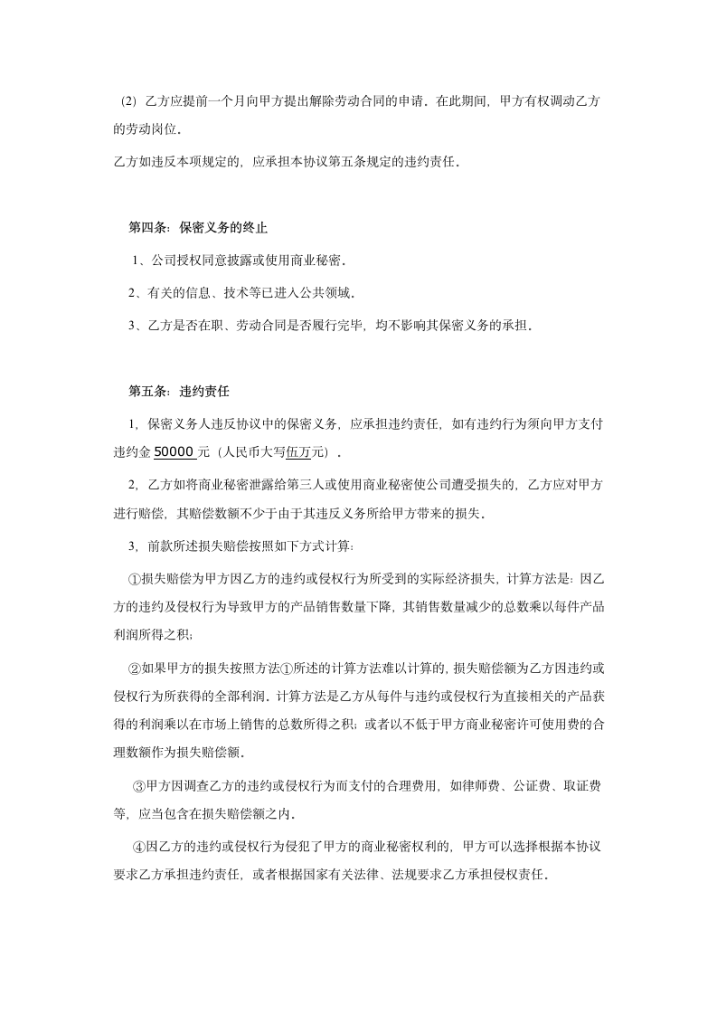 软件开发员工保密协议第4页