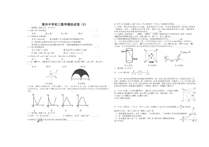 初三数学模拟试卷第1页